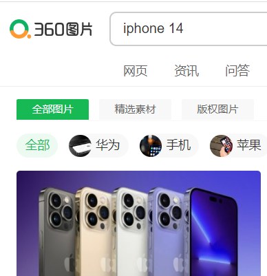 360图片搜索频道页面截图