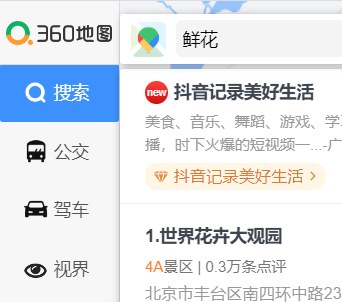 360地图搜索与信息流广告展示