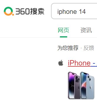 360搜索移动端搜索结果页,含资讯推荐位