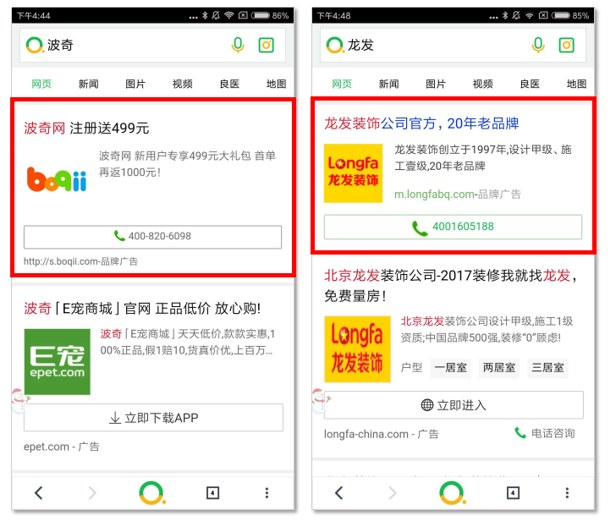 凤舞搜索广告示例:装饰公司搜索广告带标题电话