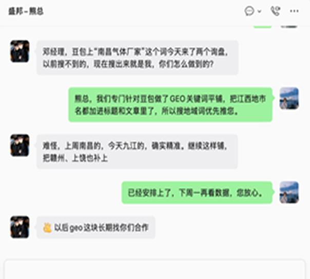 客户对话与排期线索截图，展示AI搜索带来的线索跟进