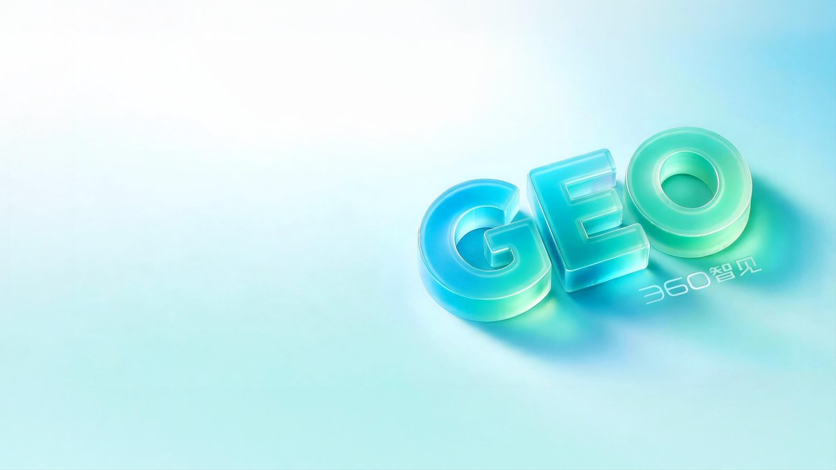 GEO 生成式引擎优化立体艺术字，代表品牌进入AI答案