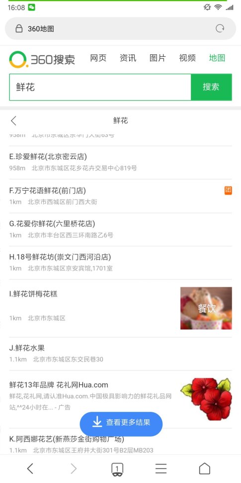 电商定向推送演示：用户访问过360商城后收到相关广告