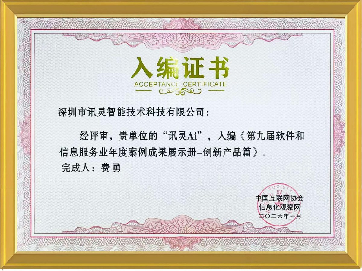 软件信息服务年度案例入编证书