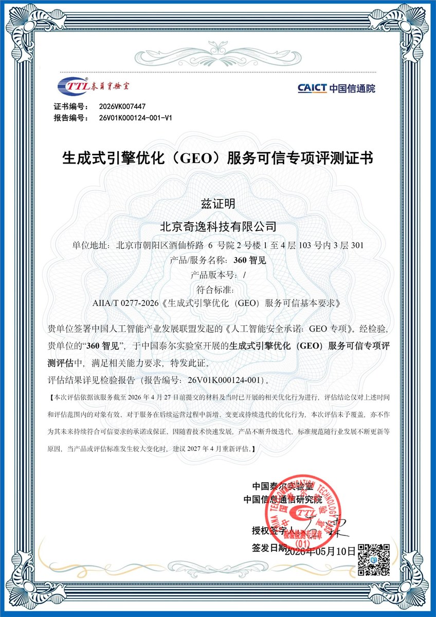 GEO服务可信专项评测证书