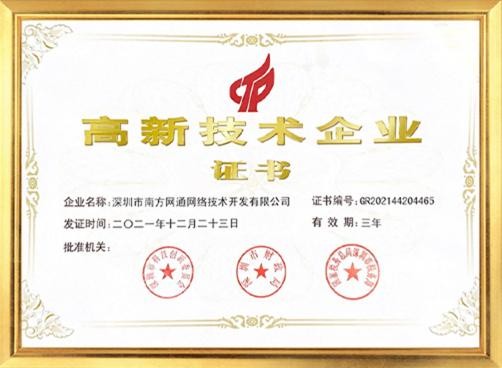 高新技术企业证书,证书编号 GR202144204465,有效期三年